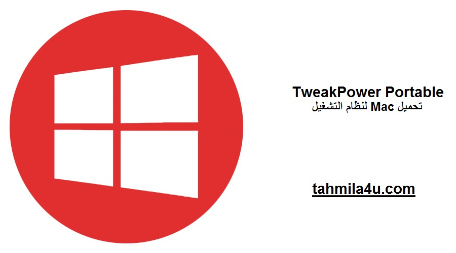 TweakPower Portable الكراك لنظام التشغيل Mac تحميل